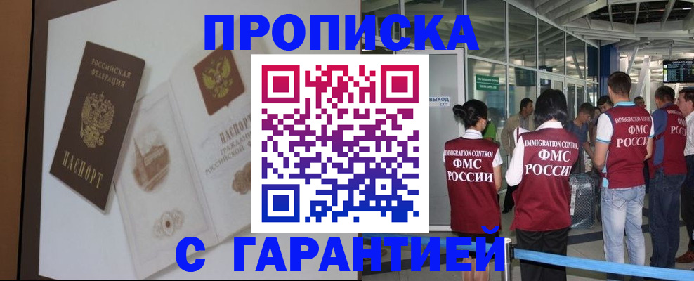 прописка законно в Зверево