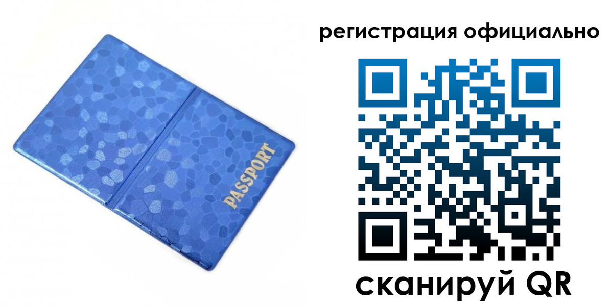 прописка законно в Зверево