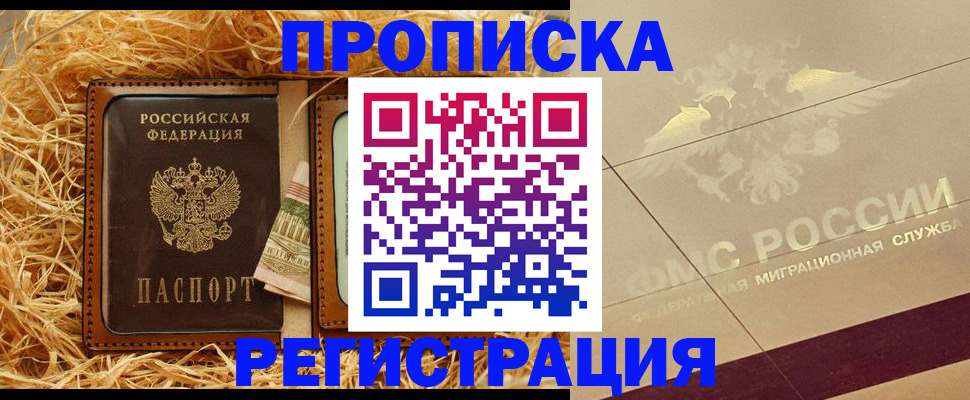 прописка ребенка в Зверево